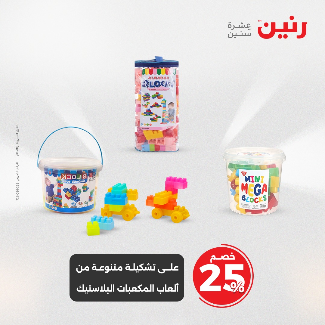 raneen offers from 21apr to 5apr 2025 عروض رنين من 21 إبريل حتى 5 إبريل 2025 صفحة رقم 62